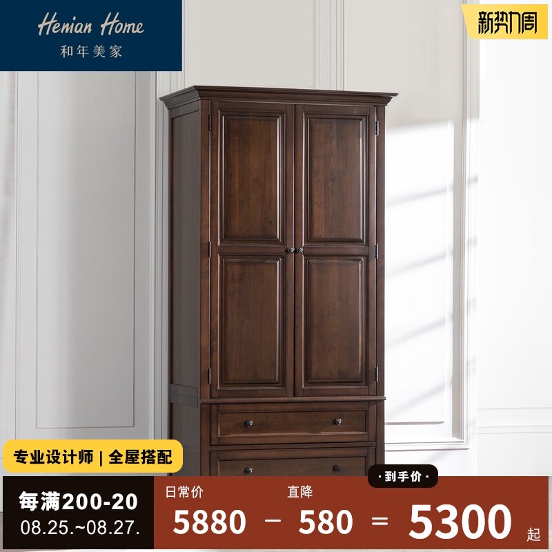 和年美家美式卧室实木组装衣柜挂衣柜平开门两门三门四门实木衣柜