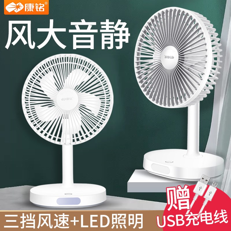 康铭可充电风扇家用台式大风力台扇学生宿舍办公室桌面小电扇强力