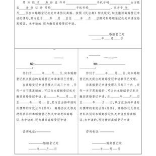离婚回执单纸版本打印协议书电子版净身出户定制起草2022模版包邮