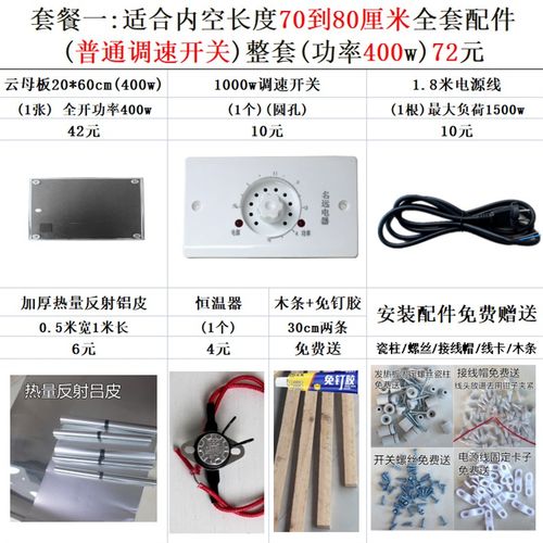 云母板20*60发热板电火桶智能开关电热片电热板加热板电火箱配件