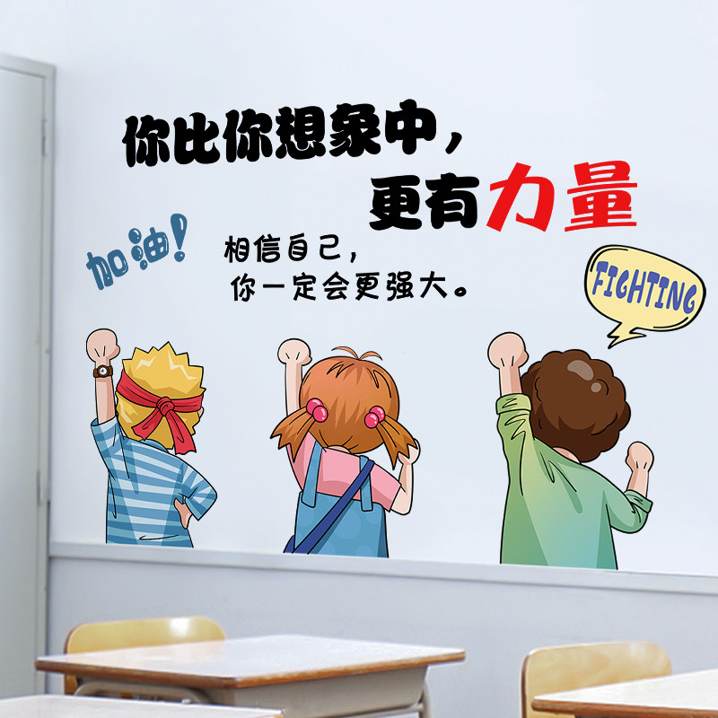 鼓励孩子的励志墙壁贴画语录书房墙面装饰儿童房间布置学习墙贴纸