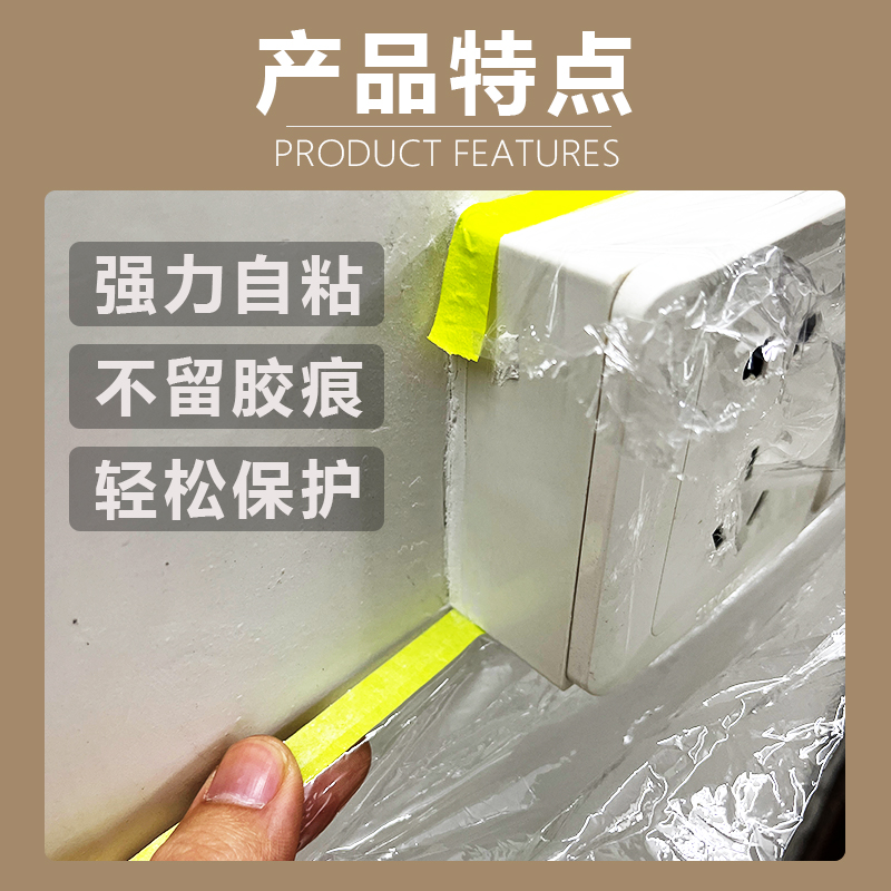 开关面板家用装修遮蔽保护膜防水门把手插座电梯按键美纹纸防护膜