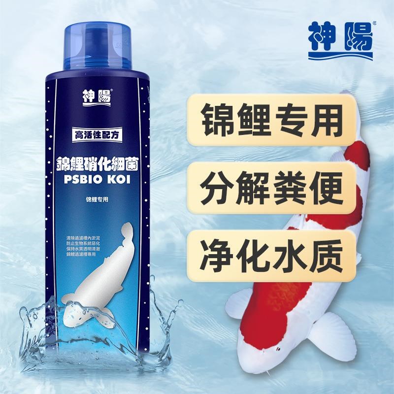 神阳硝化细菌鱼缸用水族硝化活菌水质稳定剂硝化菌净化水质除氯