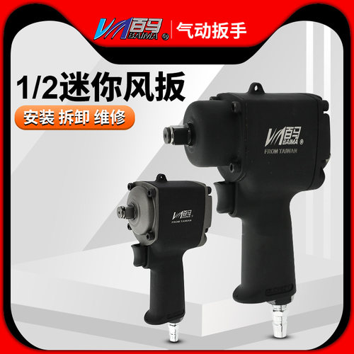 百马M10风扳1/2迷你气动扳手M5小轻型99M风炮机大扭力车轮胎拆卸