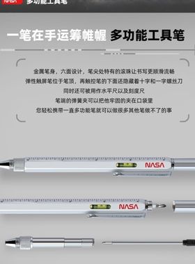 NASA 金属多功能工具笔铝制六合一平板触屏圆珠笔螺丝刀水平刻度
