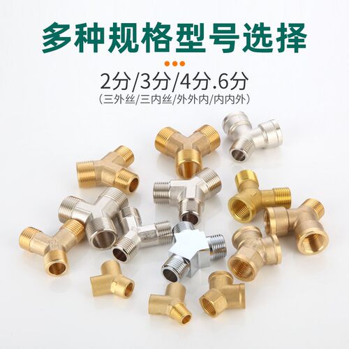 黄铜加厚4分Y字型三通接头一进二出水管角阀6分内外丝分水器配件