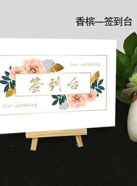 婚礼签到台红粉紫色结婚娘家 礼个性娘家签到台卡席位桌卡亚克力