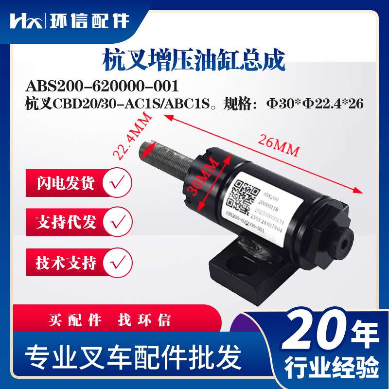 杭叉增压油缸总成ABS200-620000-001杭叉CBD20/30-AC1S/ABC1S配件