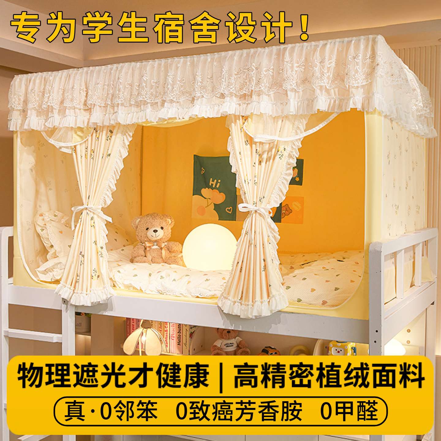 大学生宿舍强遮光床帘蚊帐一体式寝室上铺六面全包免安装窗帘