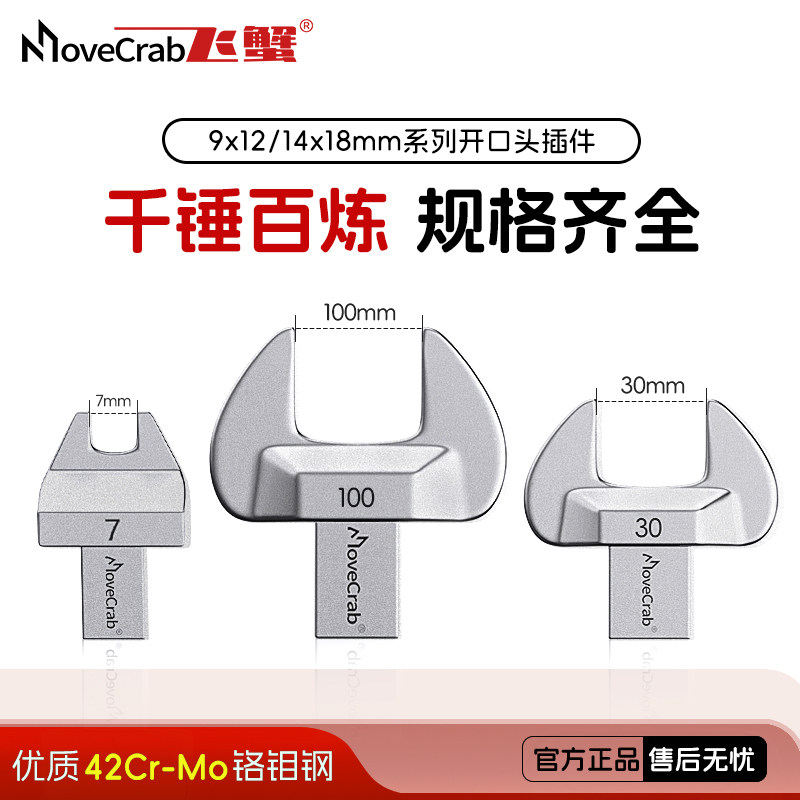 固定开口头呆口接头替换插件9*12mm14*18mm可换头扭力扳手配件