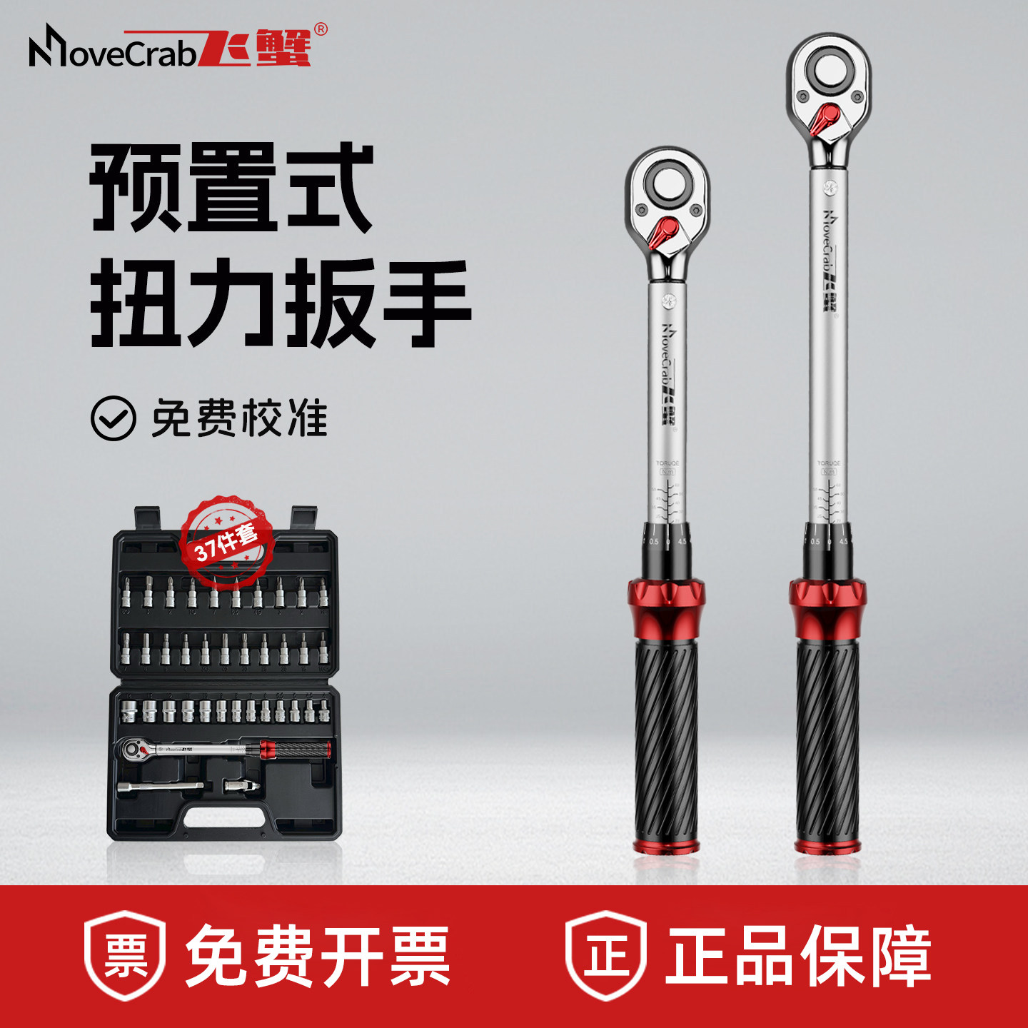 MoveCrab飞蟹机械扭力扳手扭矩自行车火花塞汽修棘轮预置扳手套装
