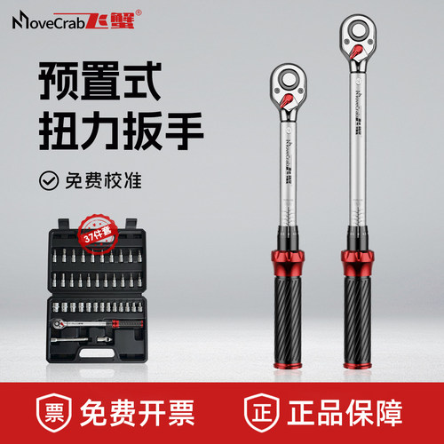 MoveCrab飞蟹高精度扭力扳手