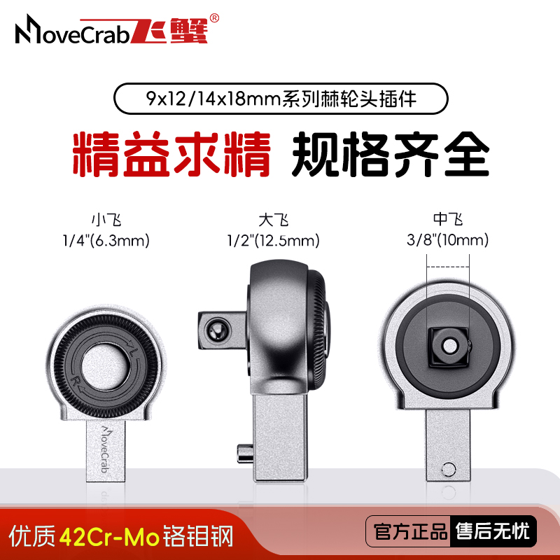 棘轮头双向扭矩扭力扳手开口插件