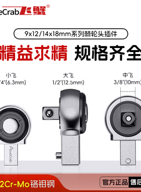 棘轮头双向扭矩转接可换头插件式扭力扳手12x9mm 18x14mm开口插件