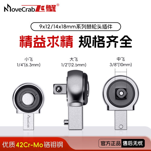 棘轮头双向扭矩扭力扳手开口插件