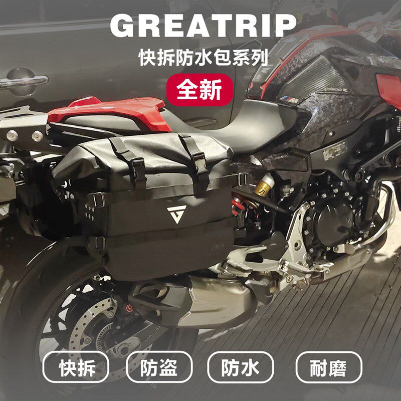 慕旅宝马F900R  F900XR防水边包硬壳包边箱快拆大容量摩旅改装