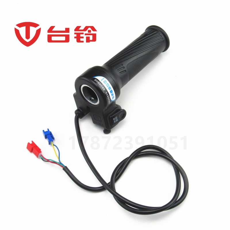 台铃电动车简易款小酷豆小白兔左右把手油门转把智能电脑按键开关