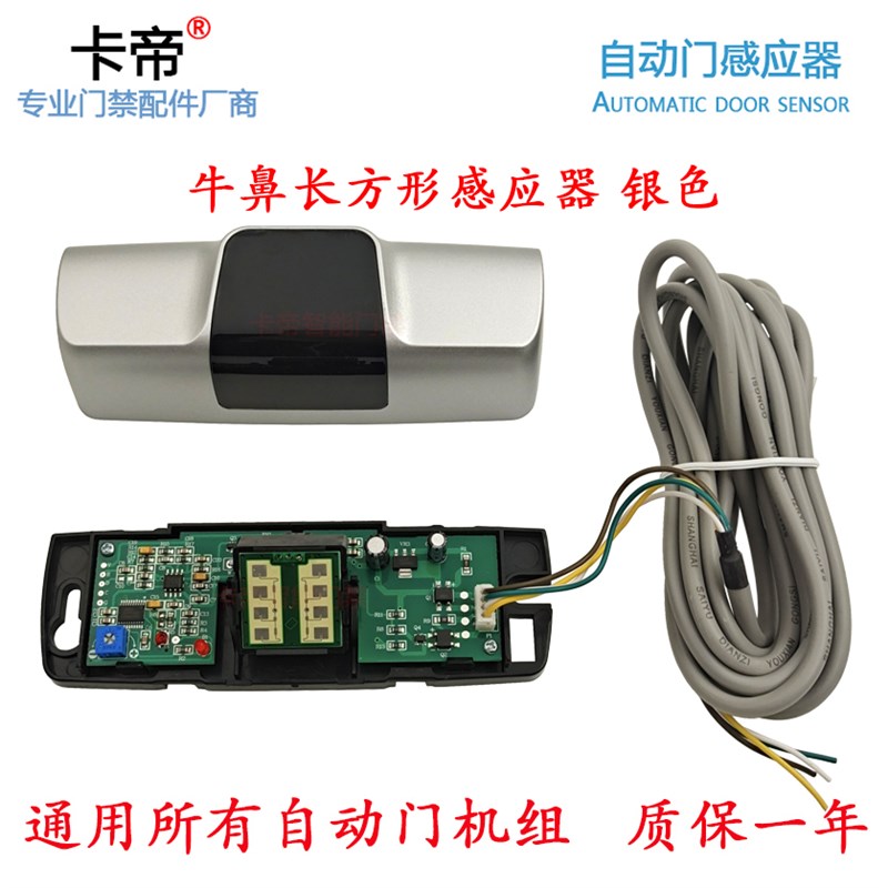 自动门平移门感应探头电动门感应器人体物体红外感应探头开关