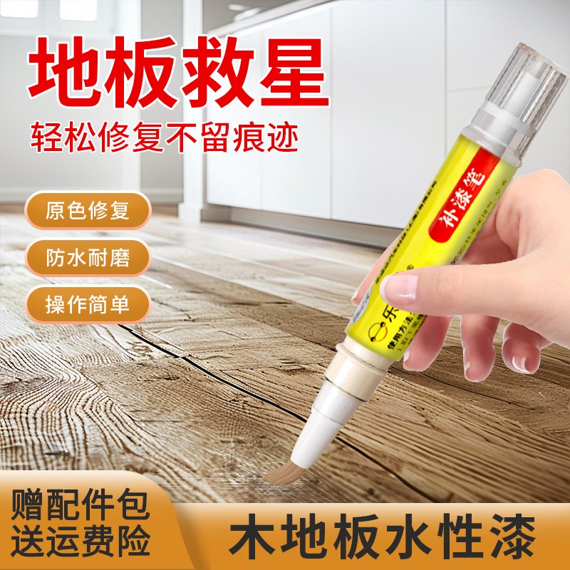 修补补漆笔木地板修复神器实木器家具破损补色膏免漆板油漆笔
