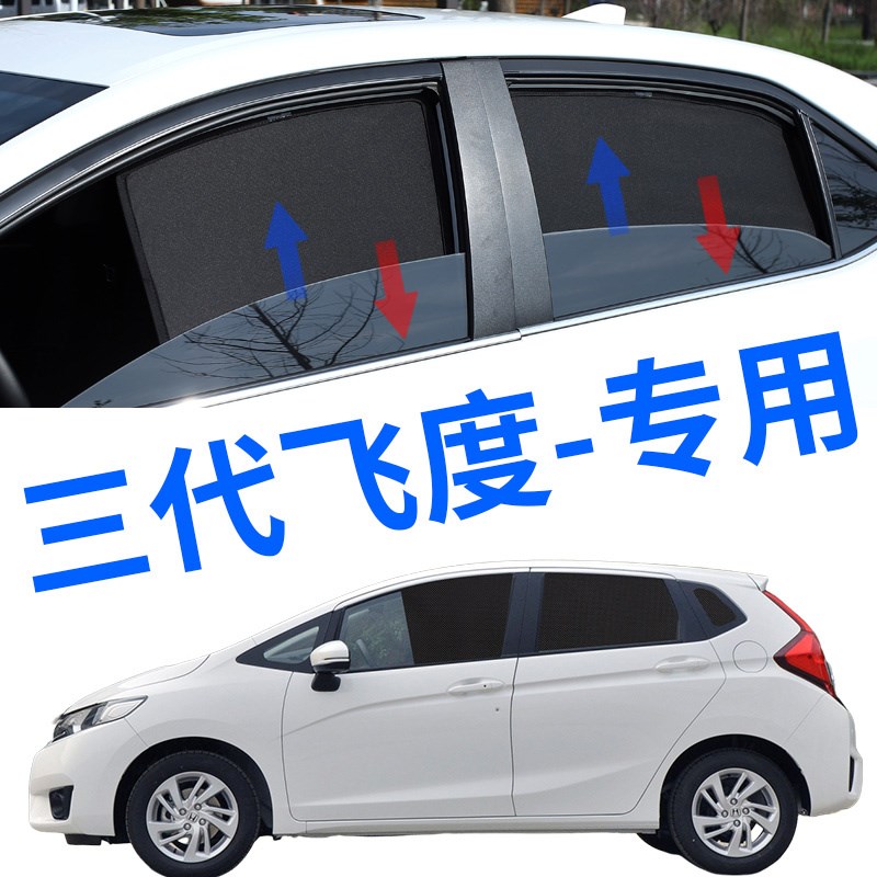 本田飞度遮阳帘三代汽车磁吸防蚊网纱帘GK5侧窗帘防晒隔热挡