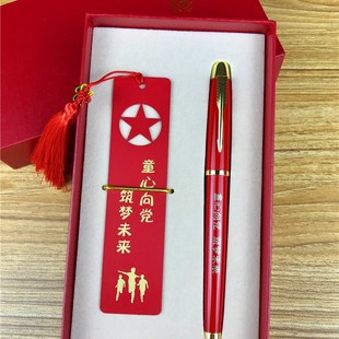 少先队员书签学生爱国爱党中国梦红色学习励志纪念钢笔筒套装