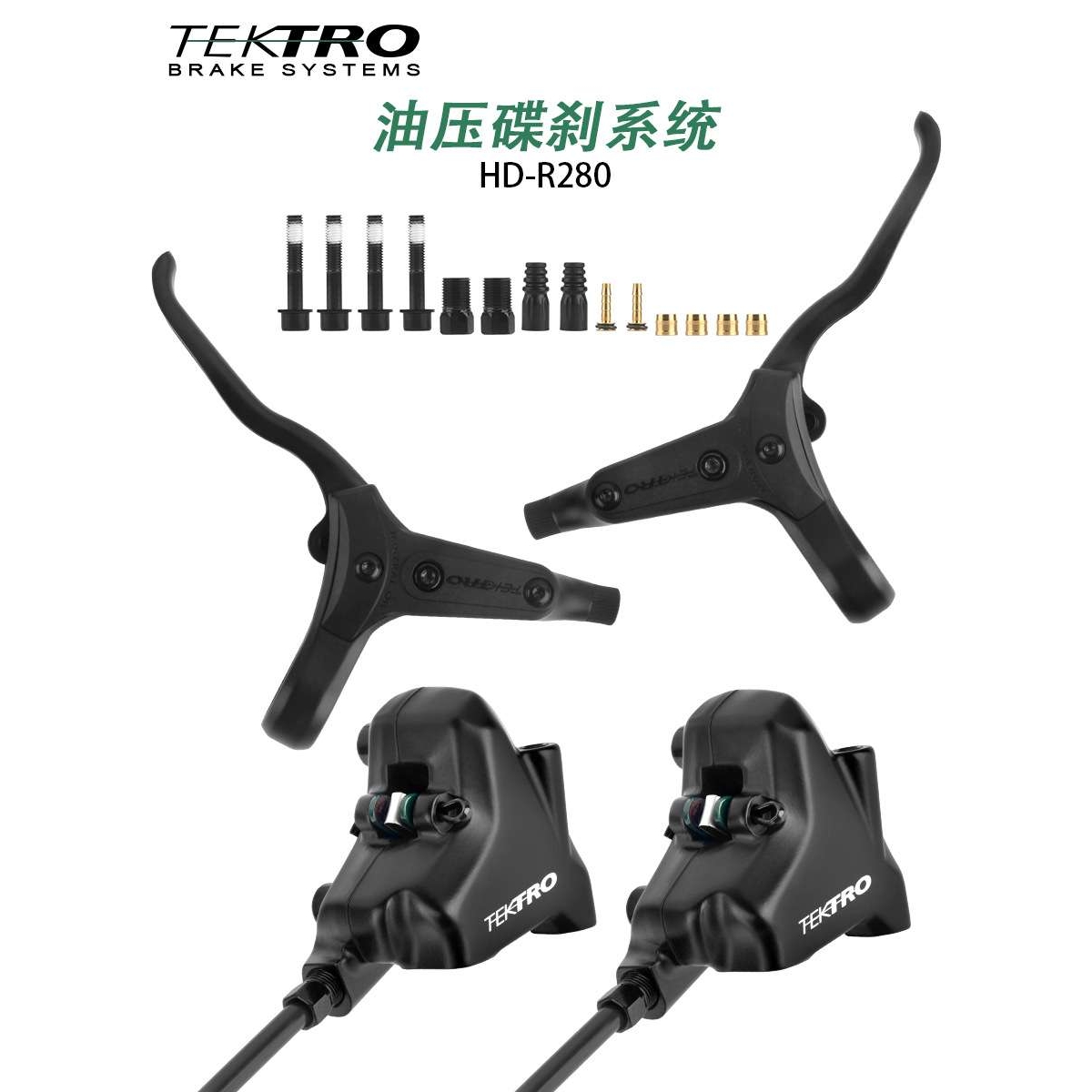 TEKTRO彦豪R280油碟公路自行车平装油碟分体油刹刹车适用140/160