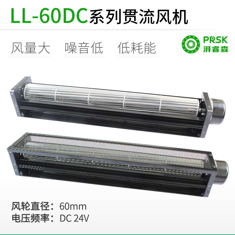 厂家直销LL60MMDC直流超1米长条横流贯流滚筒式风机风扇盘管风幕