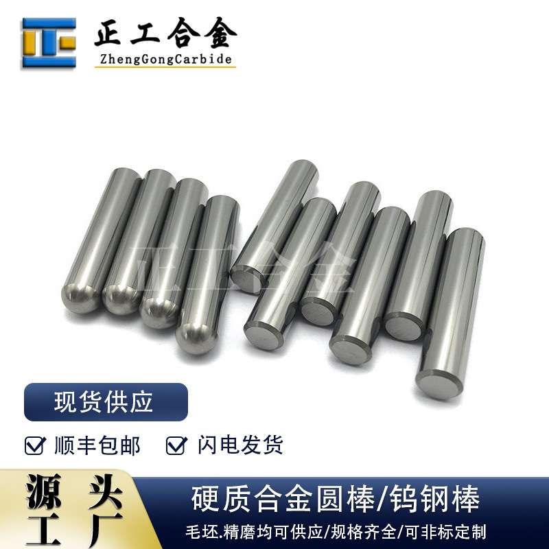 YL10.2硬质合金倒角圆棒耐磨钨钢棒材高硬度球头圆棒