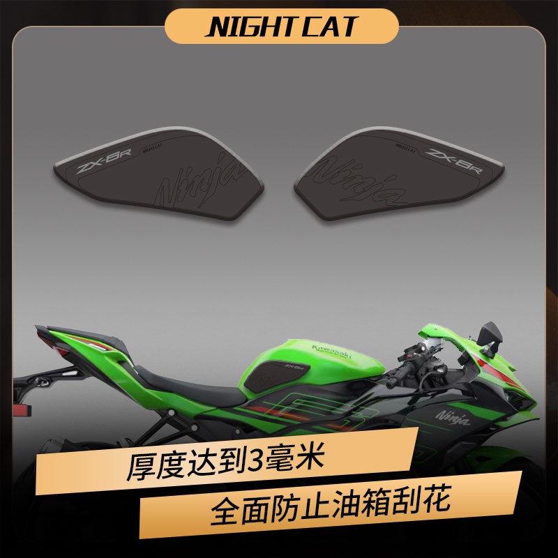 适用川崎ZX6R油箱贴改装摩托车鱼骨防滑贴油箱保护侧贴油箱盖配件