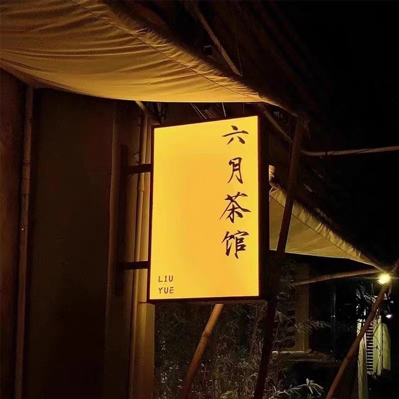 户外侧挂广告牌双面发光LED灯箱铁艺 木纹民宿挂墙式门口灯牌定制