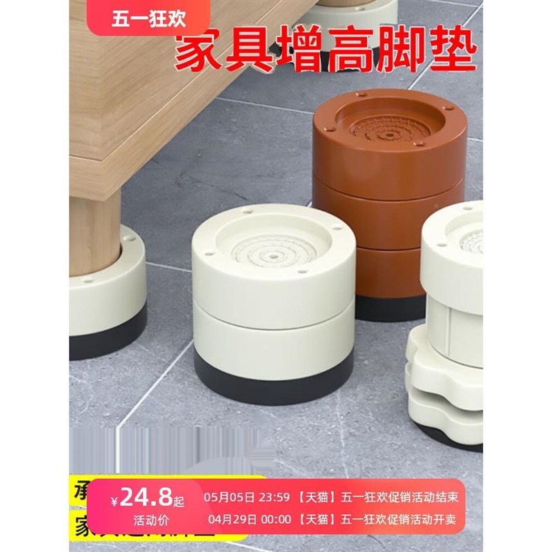 垫高底座床脚增高桌子洗衣机家具桌腿垫沙发茶几加高神器桌角椅子