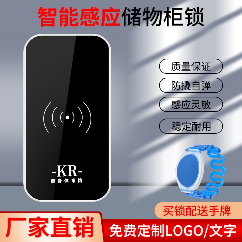 瑜伽沐浴室储物柜子锁健身房更衣柜门锁台球杆柜电子感应锁桑拿锁