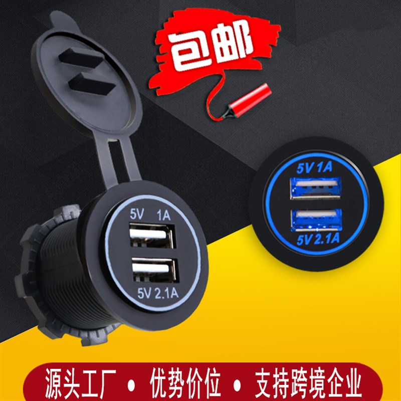 12V24V48V货车汽车摩托车电动车 加装改装车载手机充电器防水光圈