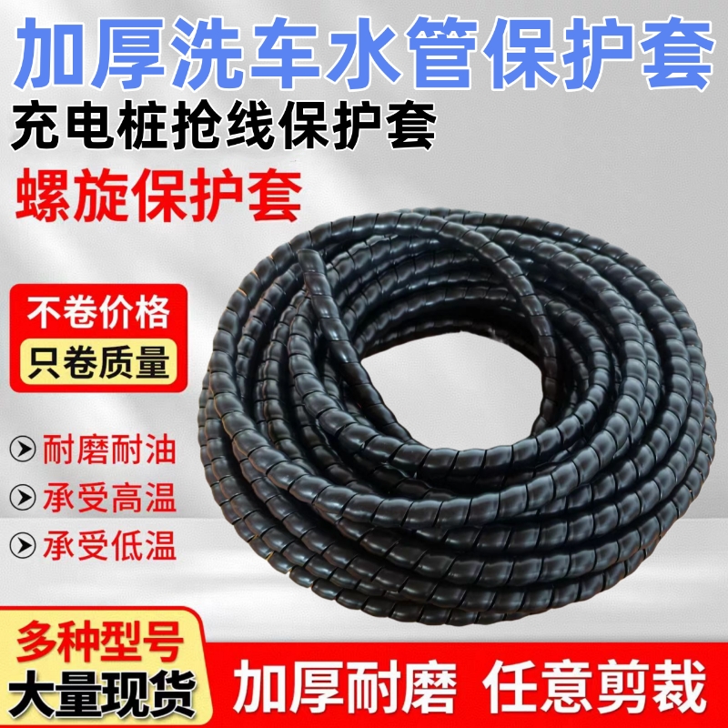 尼龙塑料螺旋耐老化耐磨洗车清洗机高压水管油管胶管电缆保护套