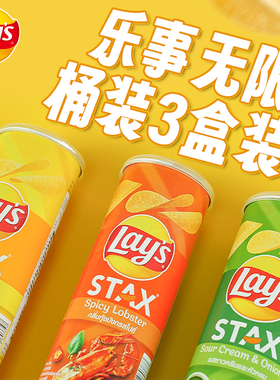 泰国进口乐事lays无限薯片桶装原味酸奶油洋葱香辣龙虾香脆零食