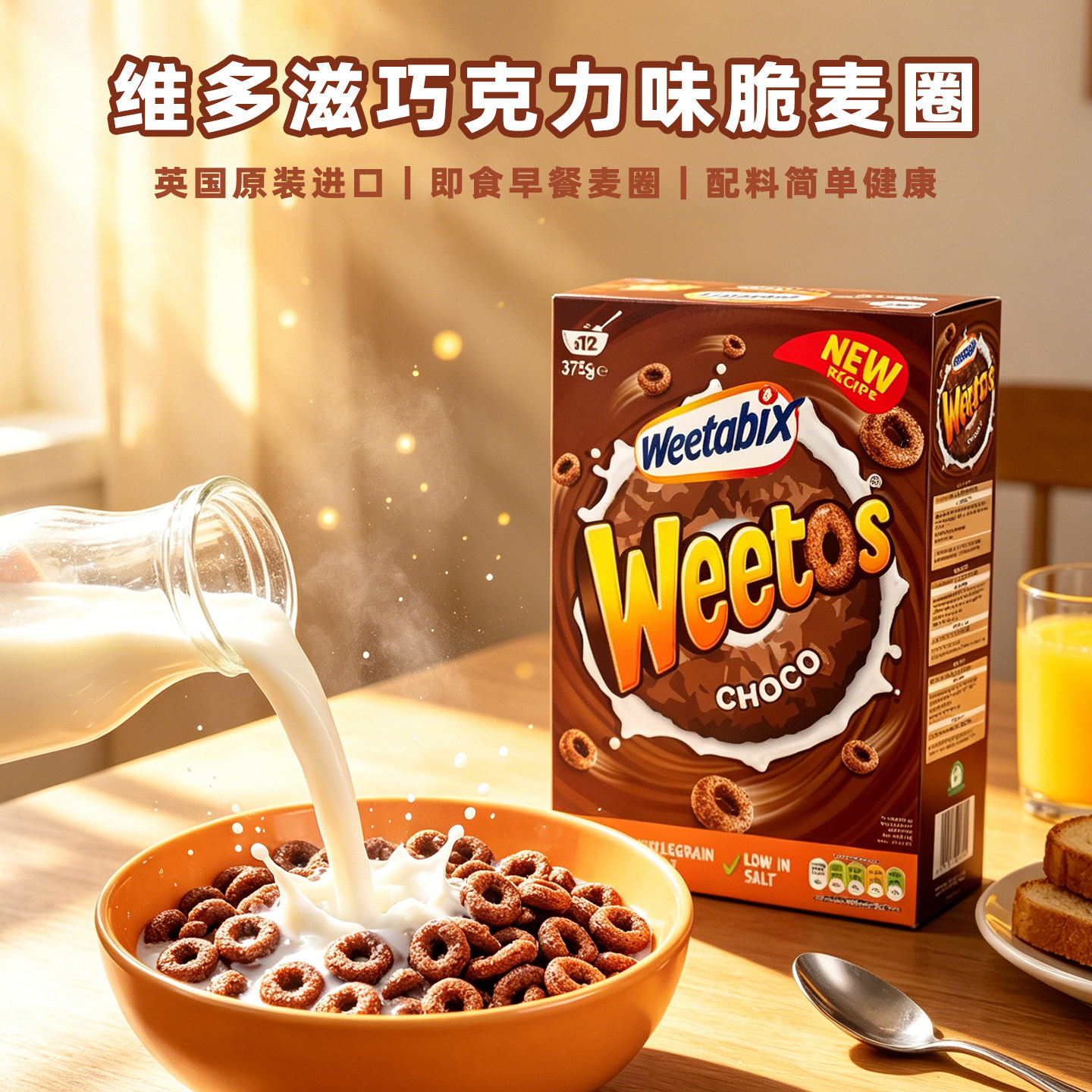 英国进口维多滋巧克力脆麦圈早餐谷物儿童甜甜圈牛奶酸奶冲泡零食