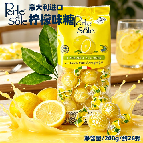 Perledisole柠檬味糖果200g