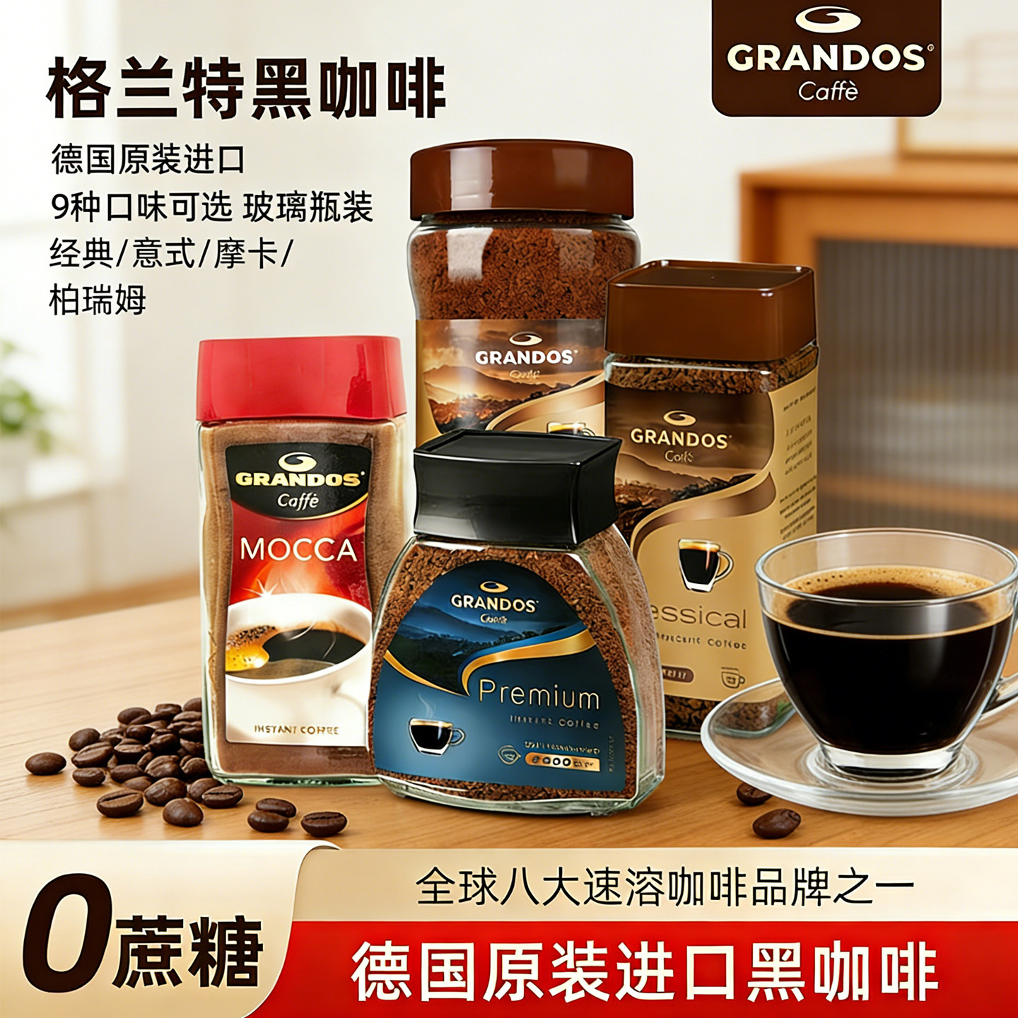 德国进口格兰特速溶黑咖啡经典原味摩卡意式美式纯咖啡粉香浓醇厚