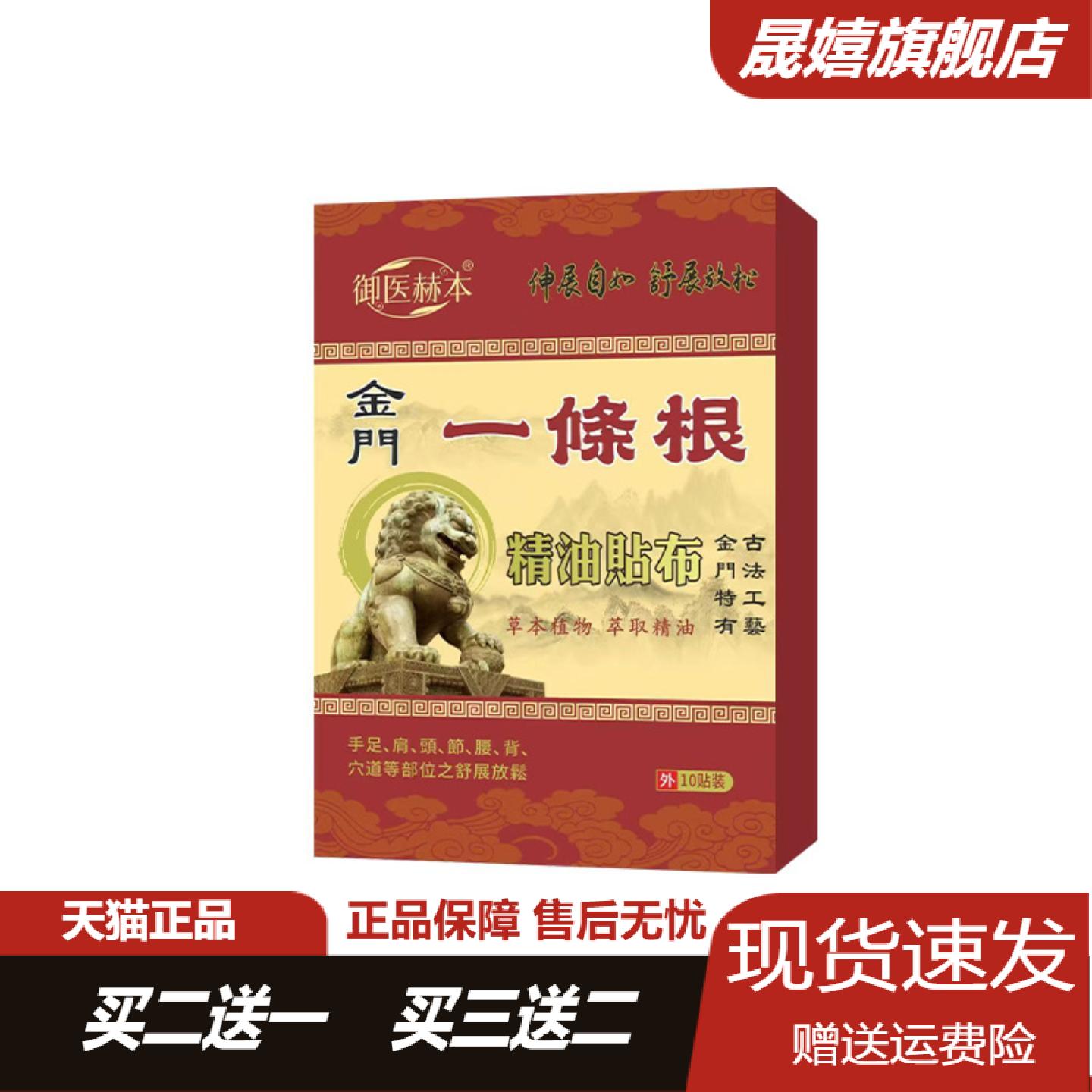 御医赫本金门一条根精油贴布颈肩