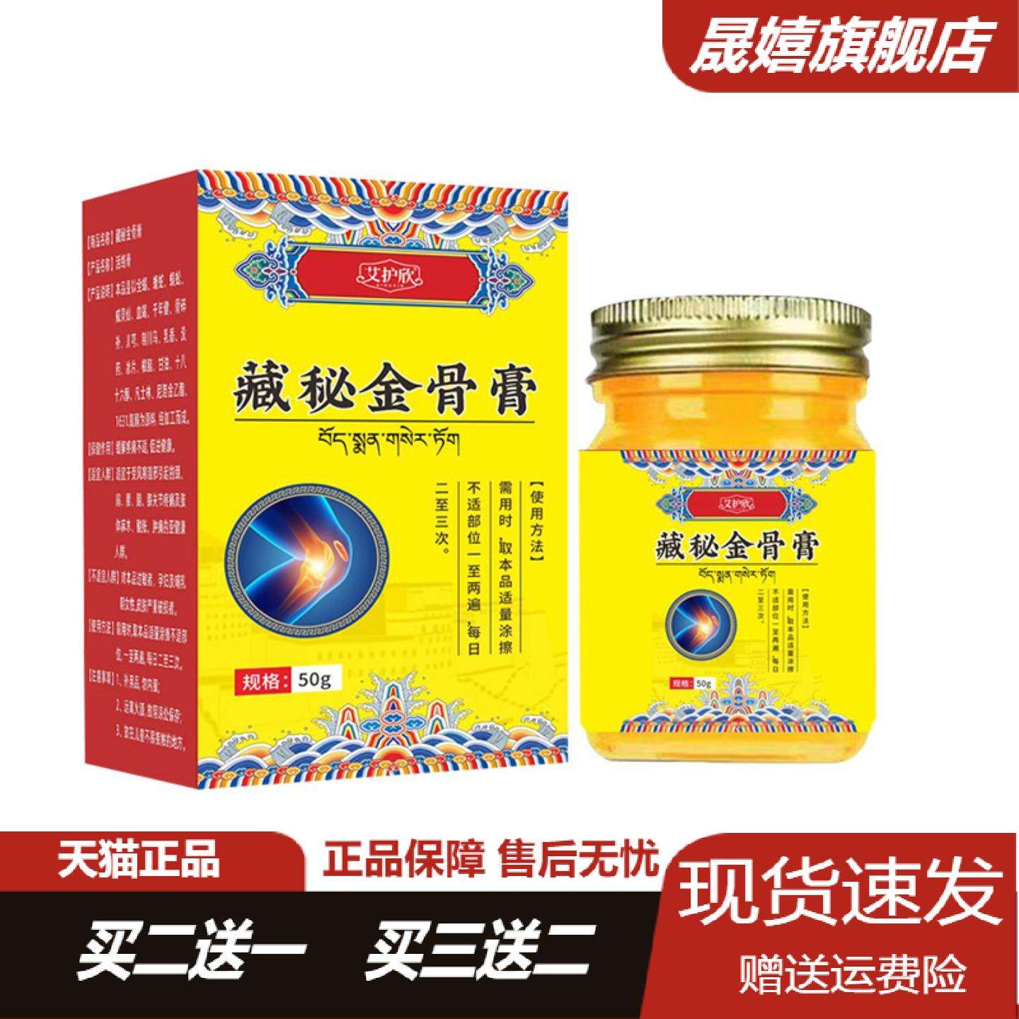 藏秘金骨膏颈肩腰腿膝盖热灸透骨