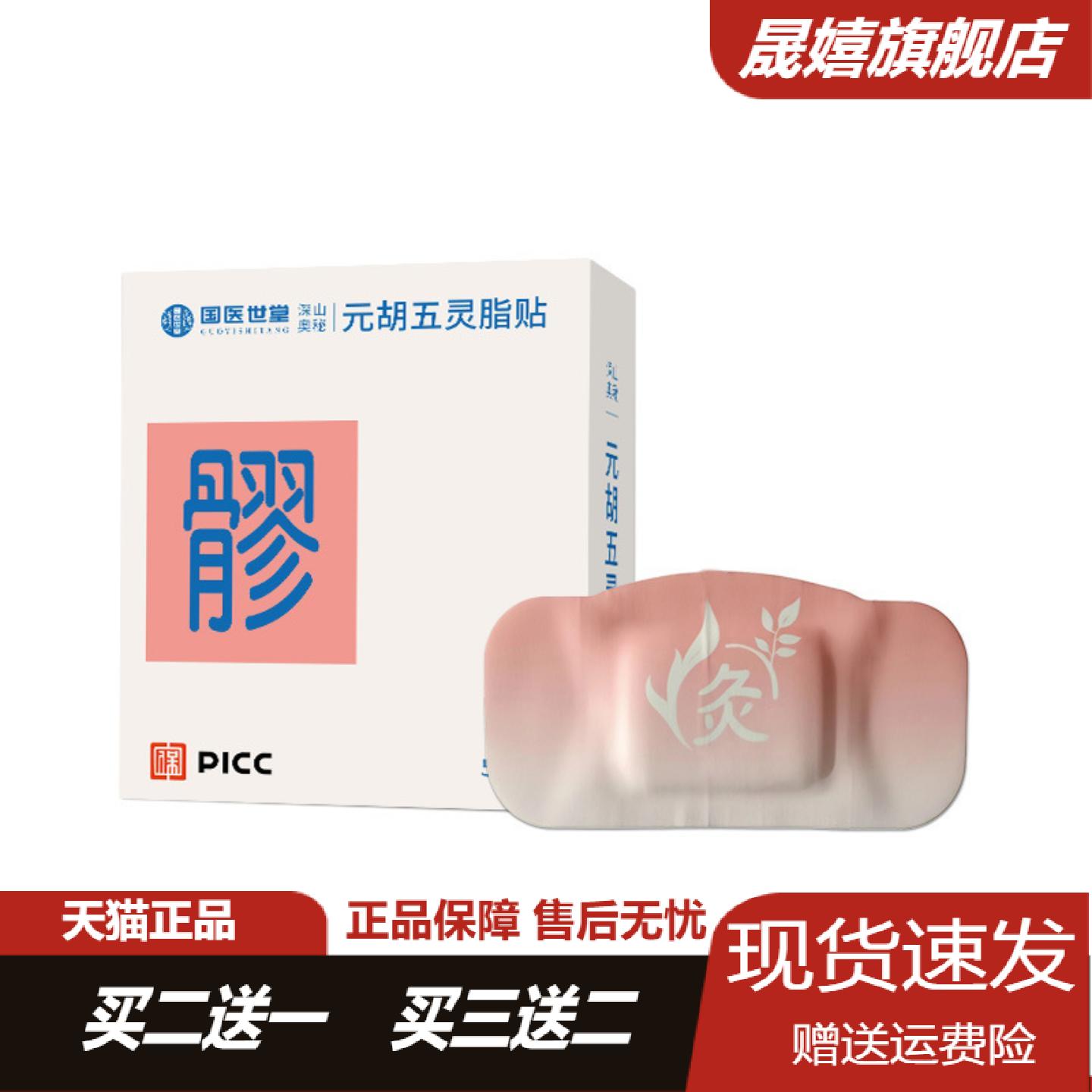 元胡五灵脂八髎穴位草本热敷贴贴