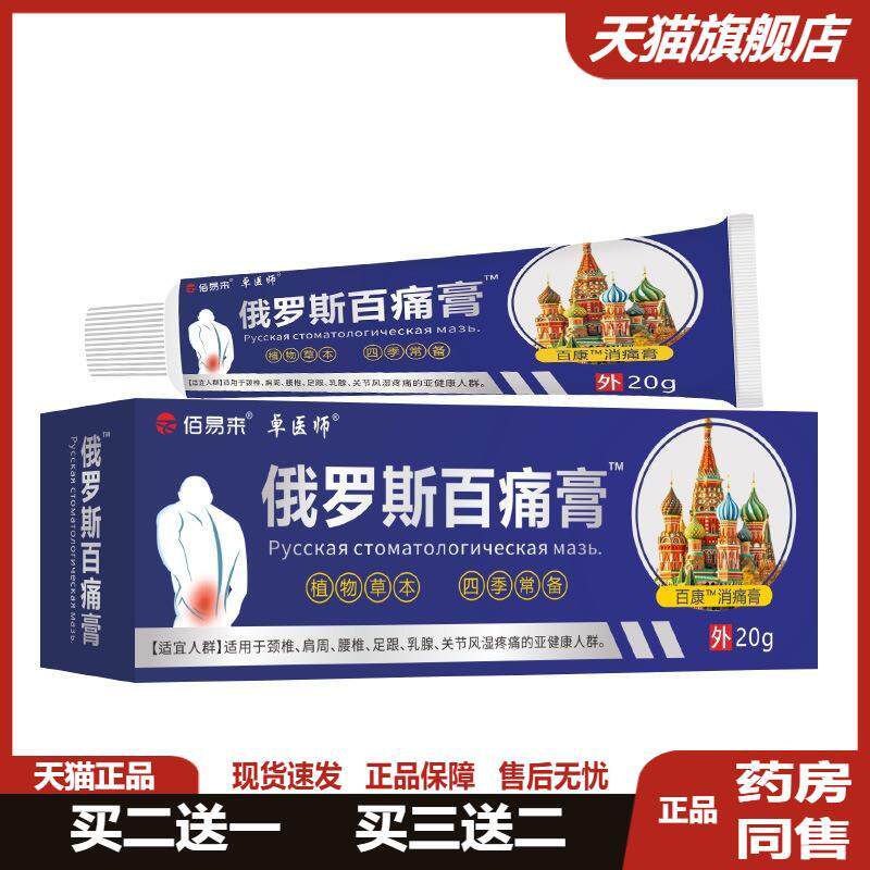工厂佰易来卓医师俄罗斯百通乳膏
