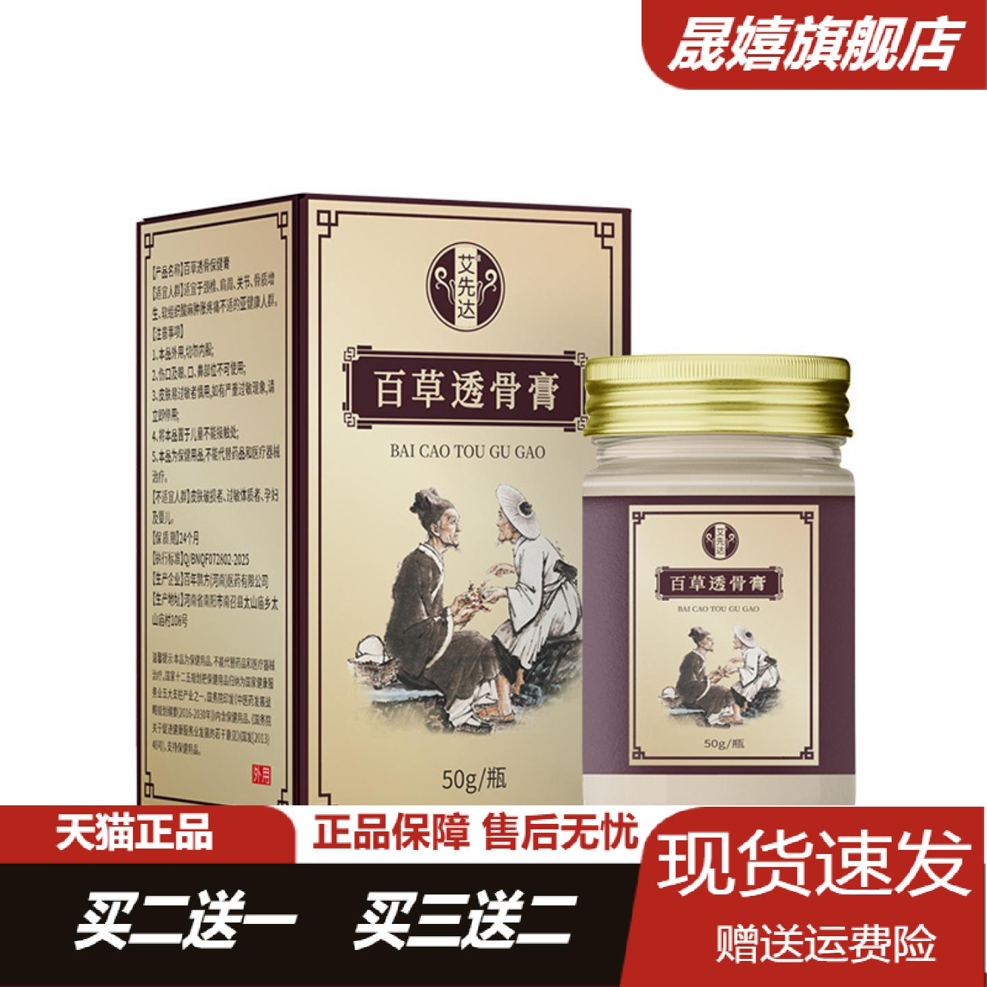艾先达百草透骨膏专治颈椎肩周