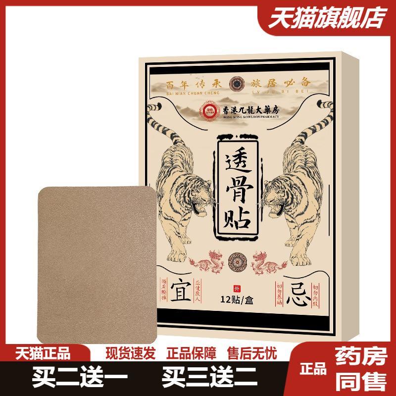 香港九龙大房透骨贴热敷贴