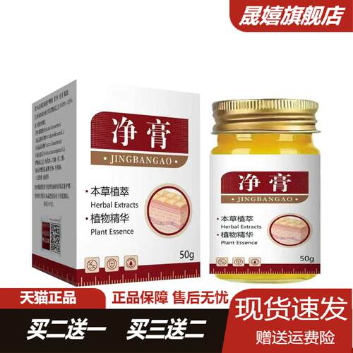 净膏植物精华淡化透亮肌肤温和不