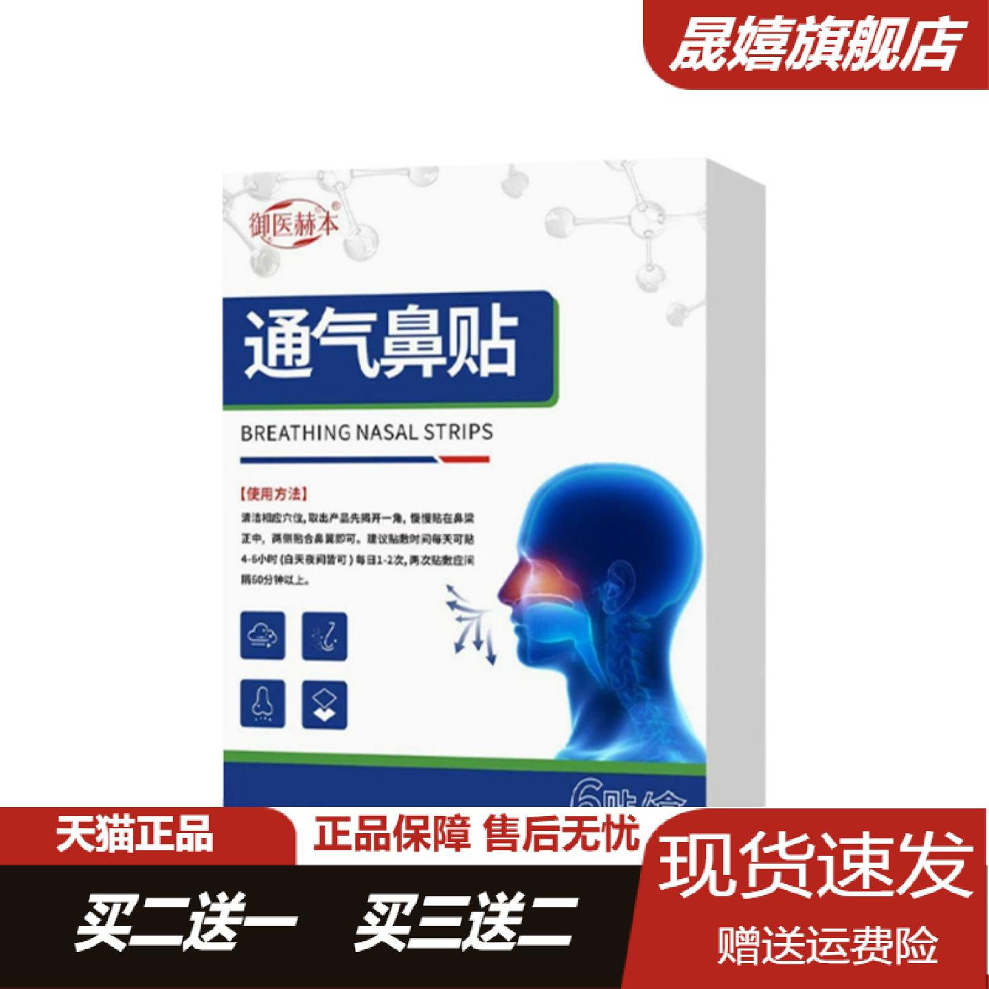 御医赫本艾灸舒鼻贴艾草温灸鼻部