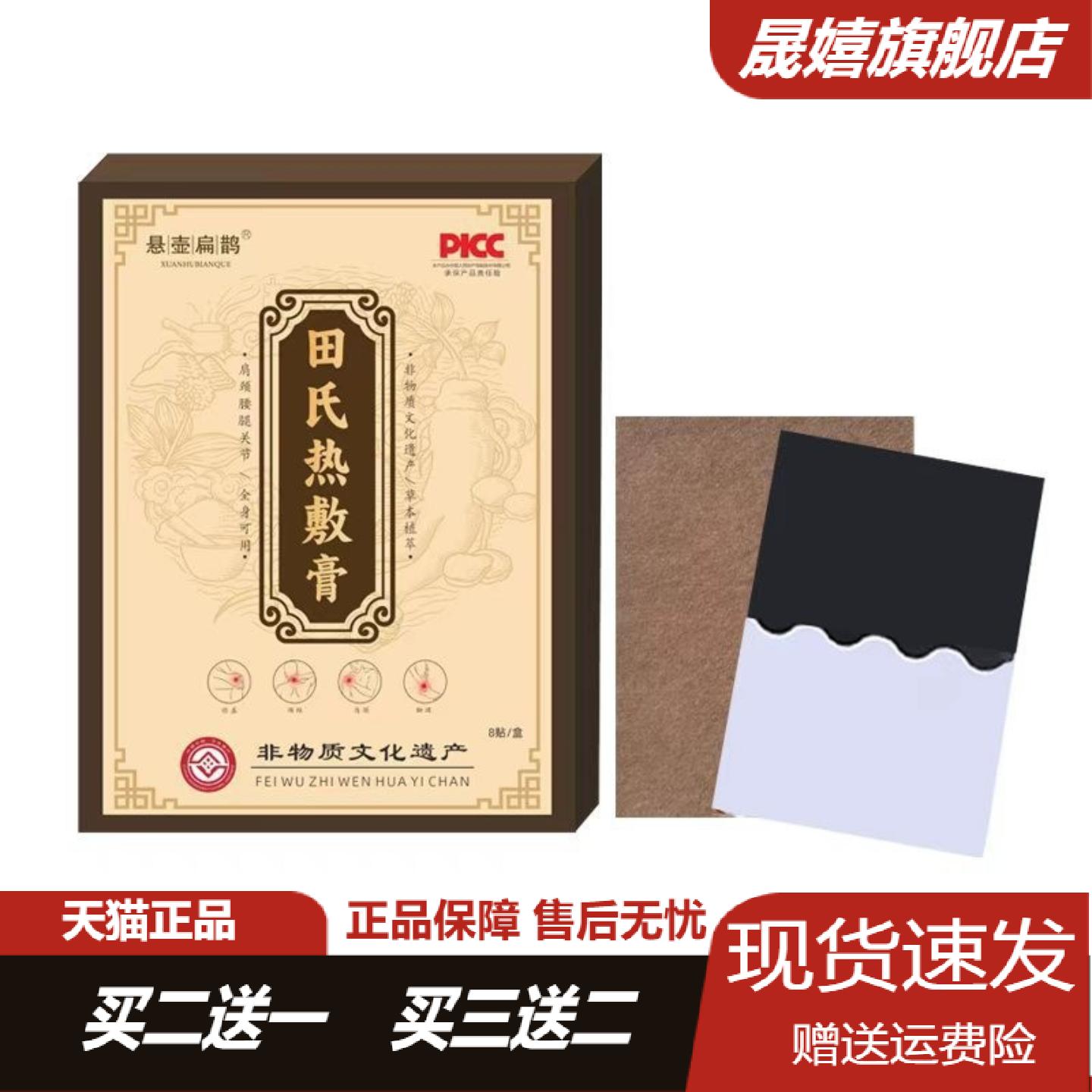 悬壶扁鹊草本颈肩腰腿膝关节发热
