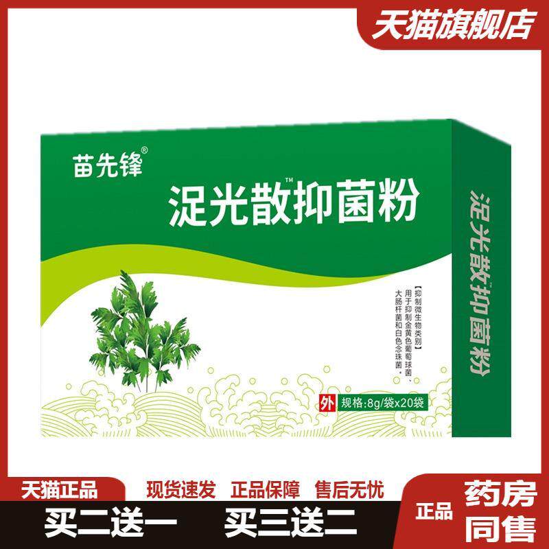 苗先锋足光散泡脚足浴包盒装艾草