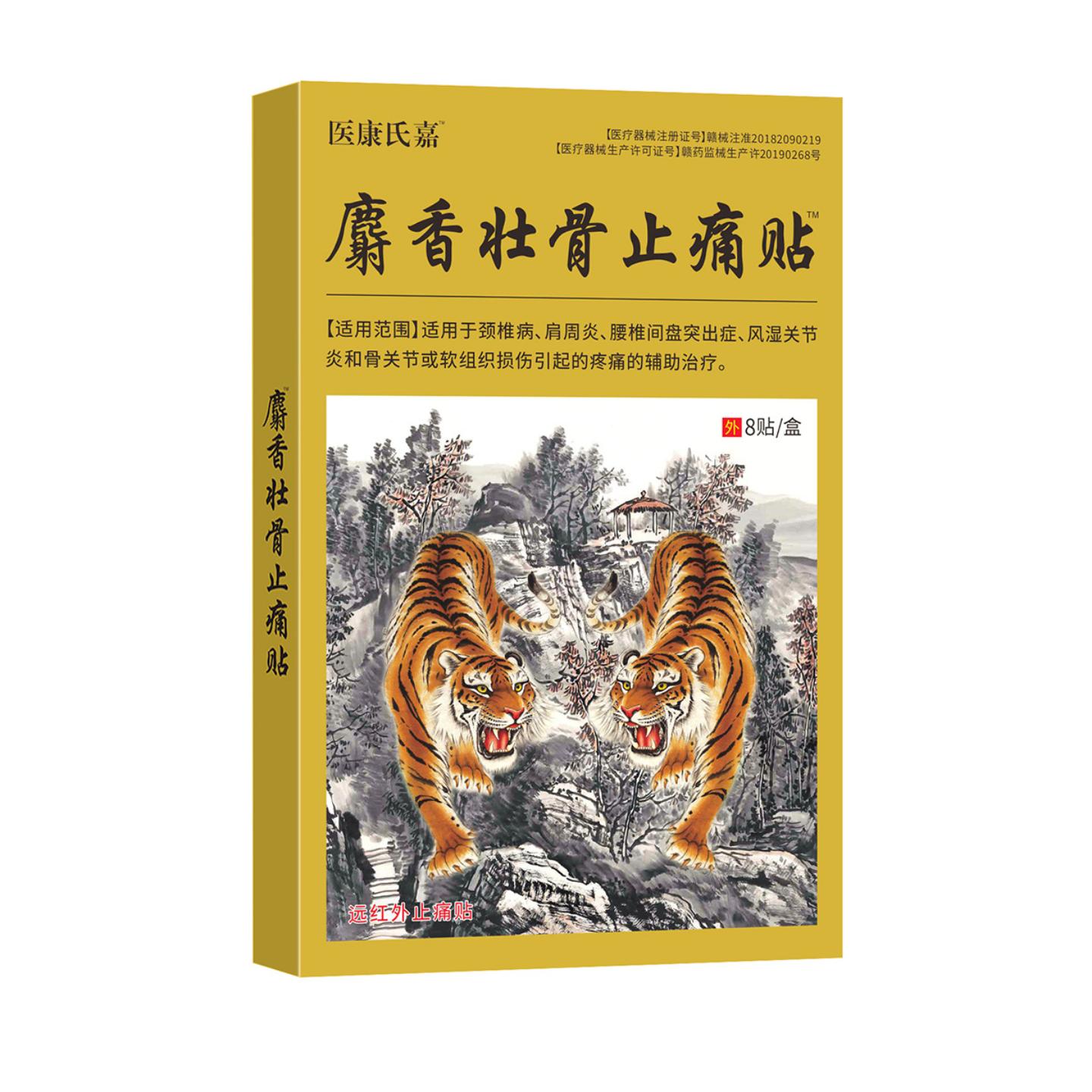 麝香壮骨疼痛贴关节腰腿痛软组织