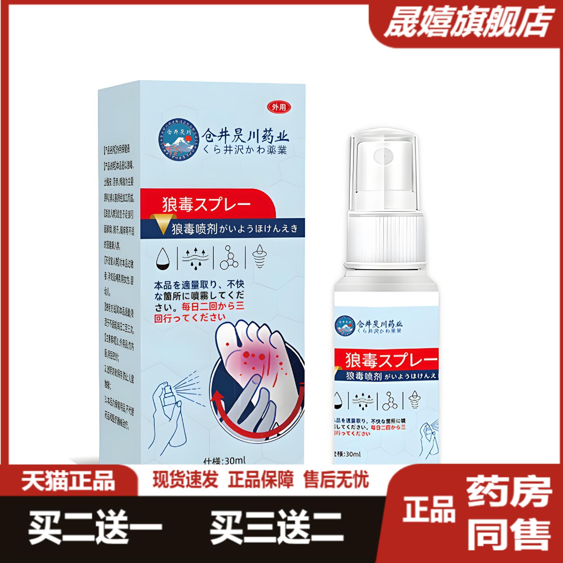 狼毒喷剂舒缓脚痒脚臭草本足部